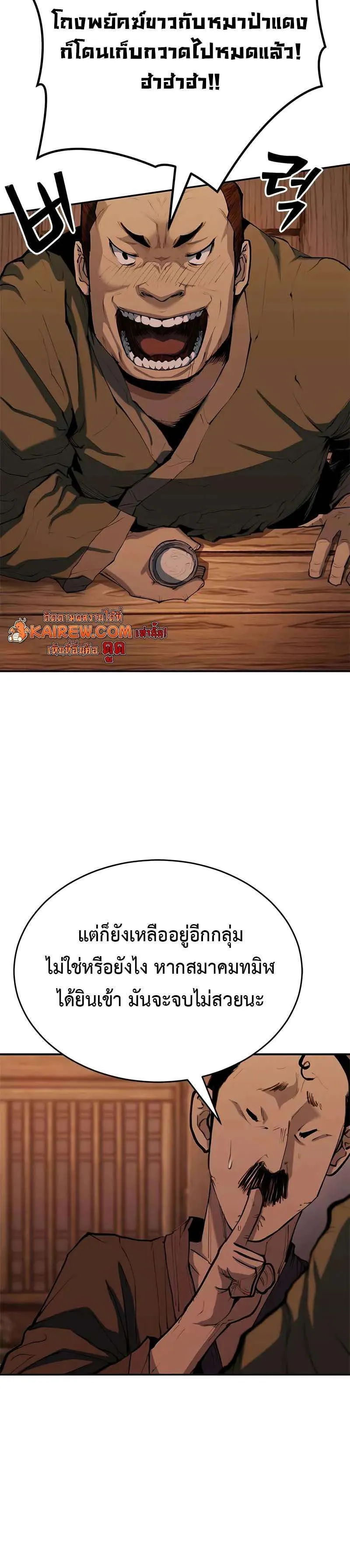 Murim Psychopath จอมมารคลั่งแห่งยุทธภพ ตอนที่ 7 หน้า 31