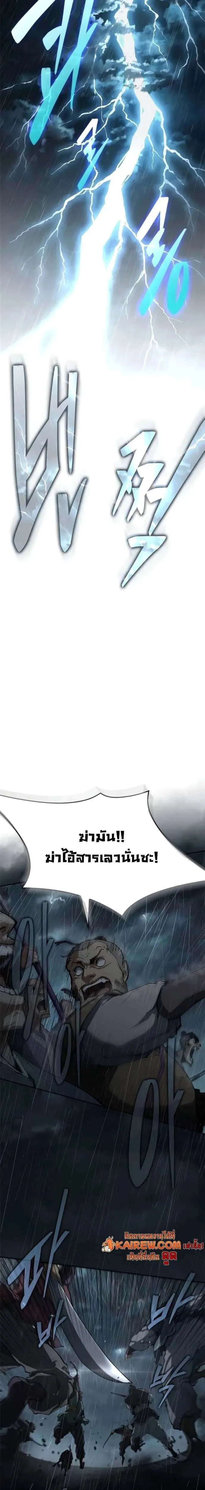 Murim Psychopath จอมมารคลั่งแห่งยุทธภพ ตอนที่ 8 หน้า 13
