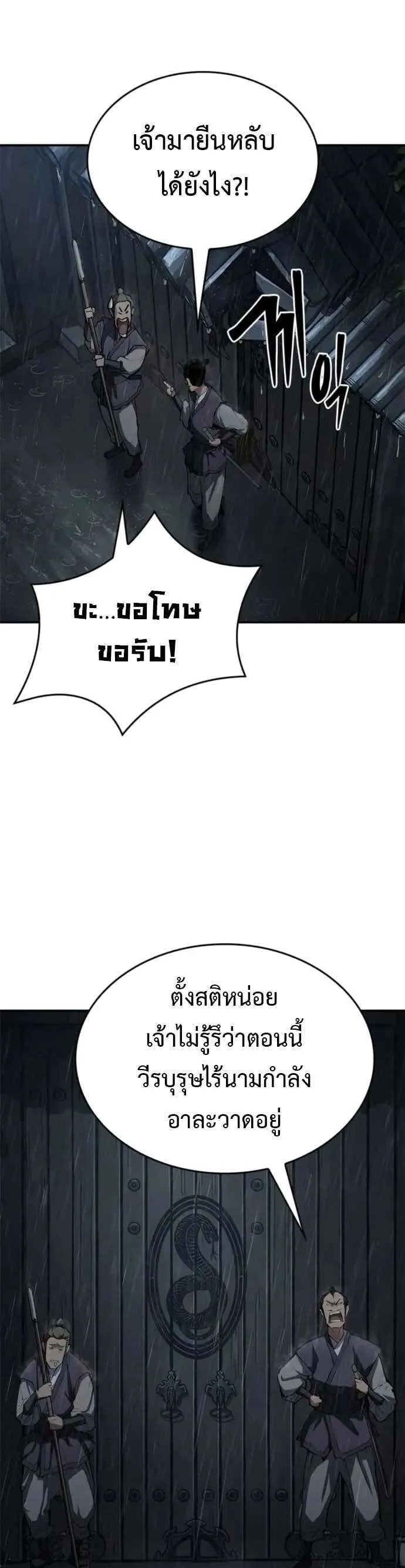 Murim Psychopath จอมมารคลั่งแห่งยุทธภพ ตอนที่ 8 หน้า 2