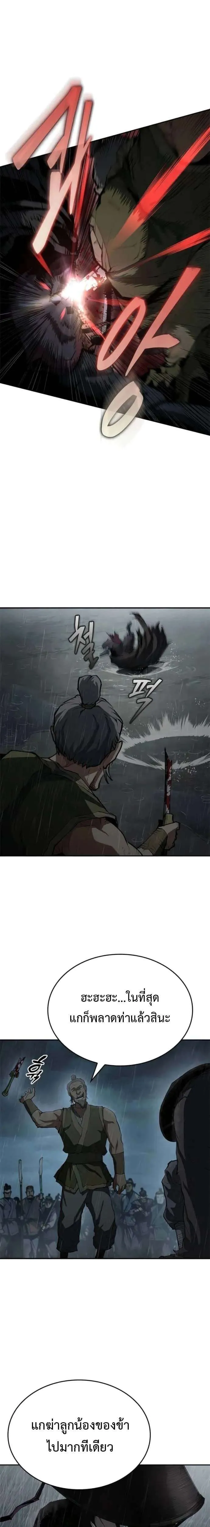 Murim Psychopath จอมมารคลั่งแห่งยุทธภพ ตอนที่ 8 หน้า 25