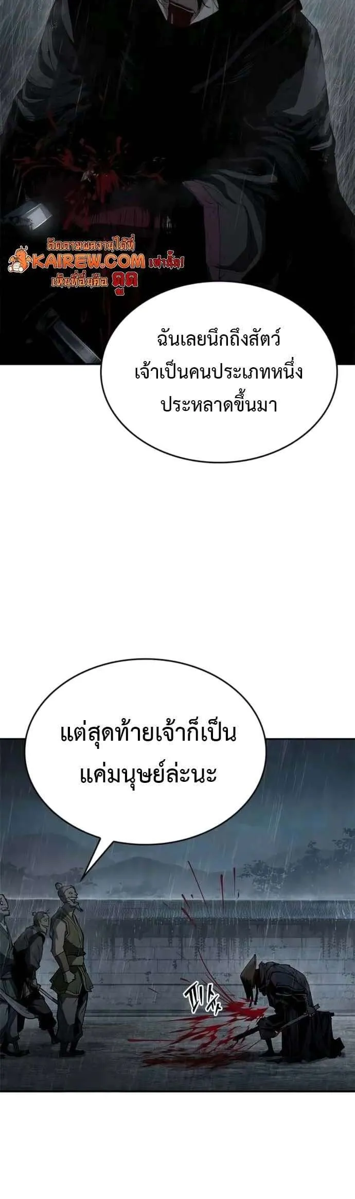 Murim Psychopath จอมมารคลั่งแห่งยุทธภพ ตอนที่ 8 หน้า 26