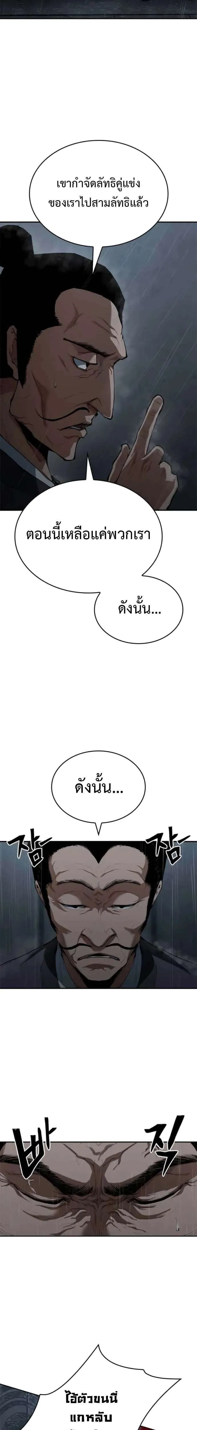 Murim Psychopath จอมมารคลั่งแห่งยุทธภพ ตอนที่ 8 หน้า 3