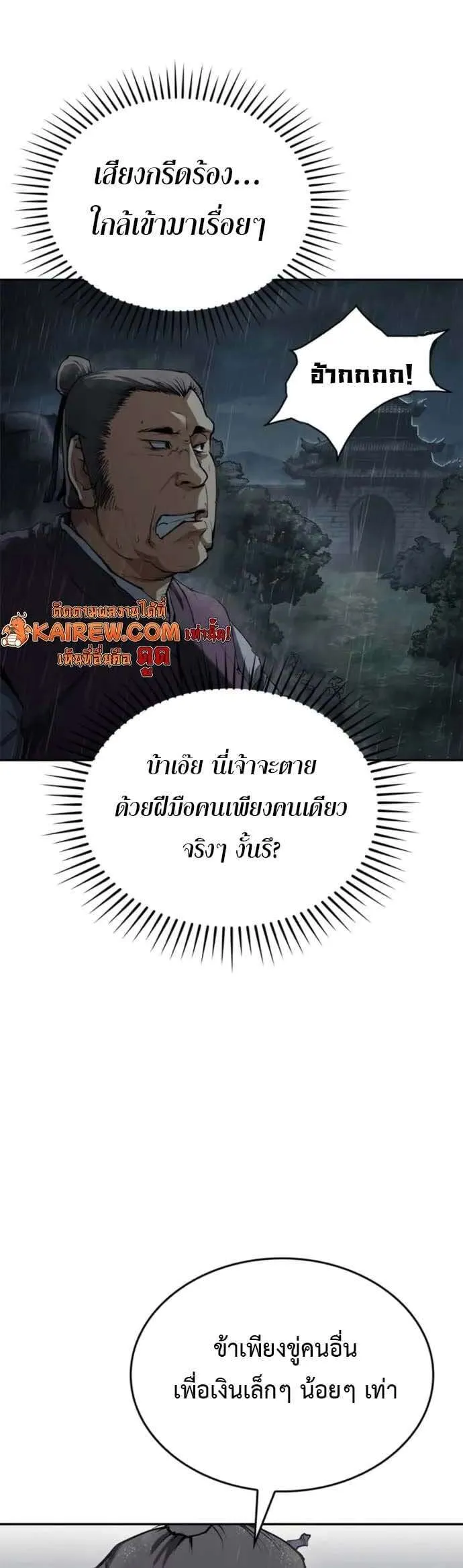 Murim Psychopath จอมมารคลั่งแห่งยุทธภพ ตอนที่ 8 หน้า 30