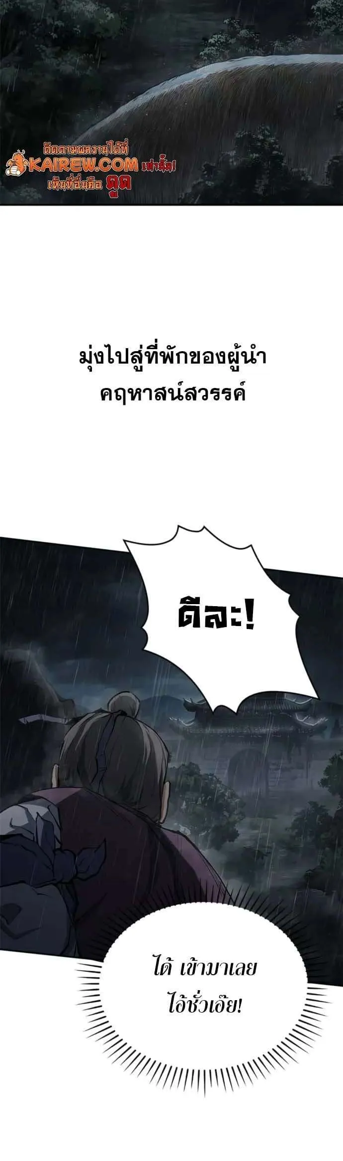 Murim Psychopath จอมมารคลั่งแห่งยุทธภพ ตอนที่ 8 หน้า 32