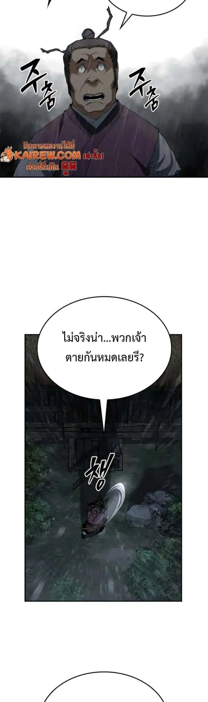 Murim Psychopath จอมมารคลั่งแห่งยุทธภพ ตอนที่ 8 หน้า 36
