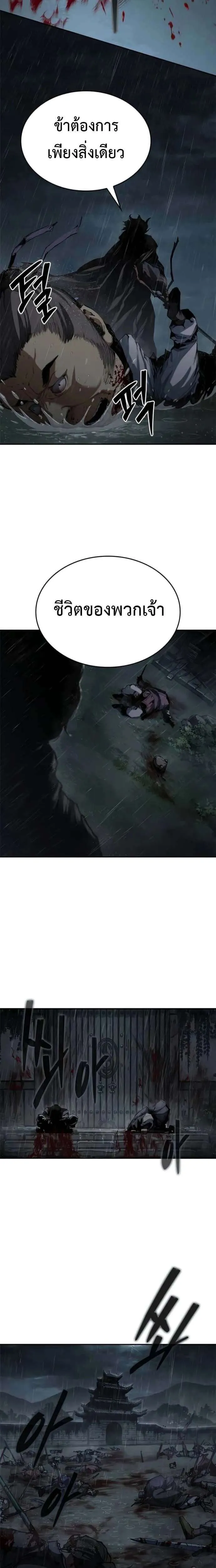 Murim Psychopath จอมมารคลั่งแห่งยุทธภพ ตอนที่ 8 หน้า 39