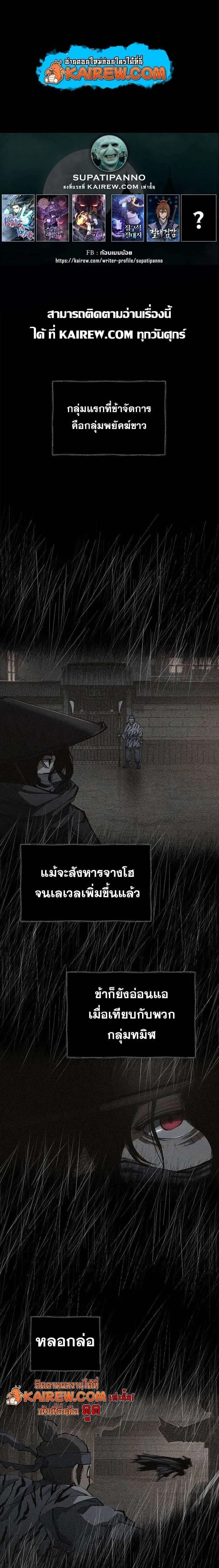 Murim Psychopath จอมมารคลั่งแห่งยุทธภพ ตอนที่ 9 หน้า 1