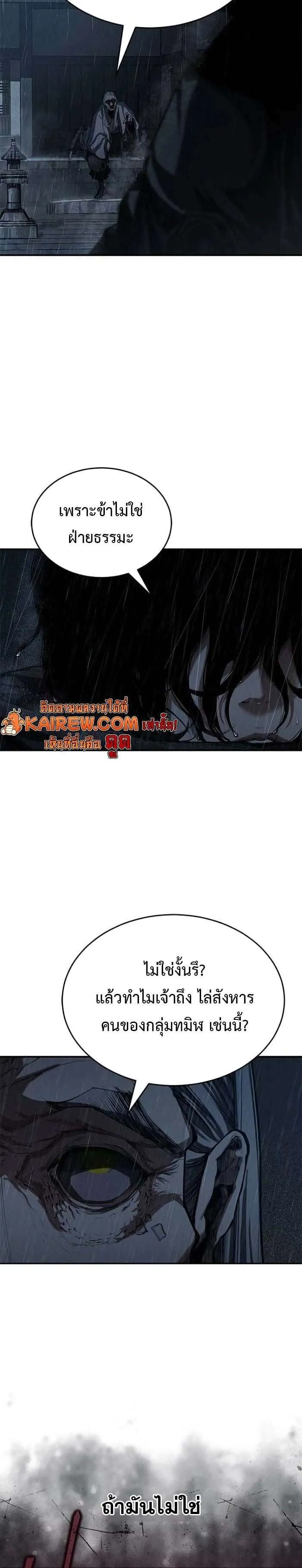 Murim Psychopath จอมมารคลั่งแห่งยุทธภพ ตอนที่ 9 หน้า 10