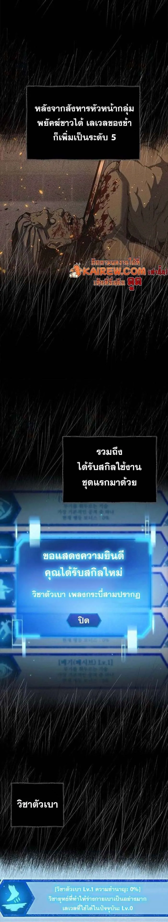 Murim Psychopath จอมมารคลั่งแห่งยุทธภพ ตอนที่ 9 หน้า 4