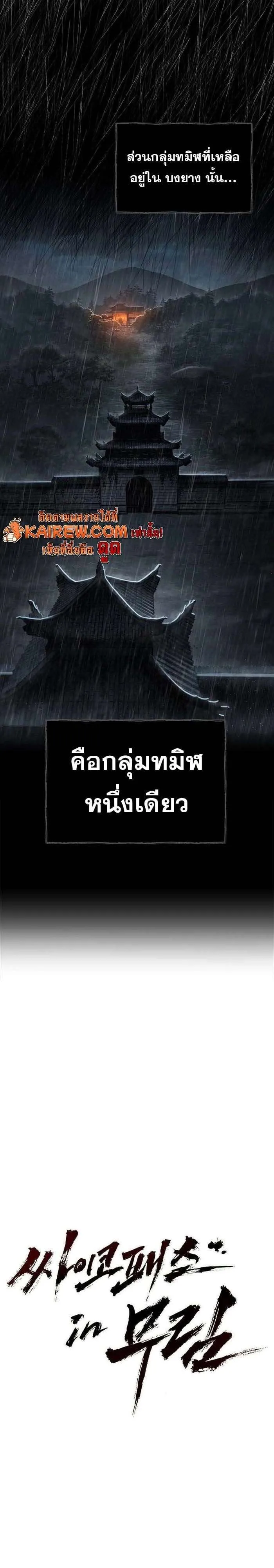 Murim Psychopath จอมมารคลั่งแห่งยุทธภพ ตอนที่ 9 หน้า 6