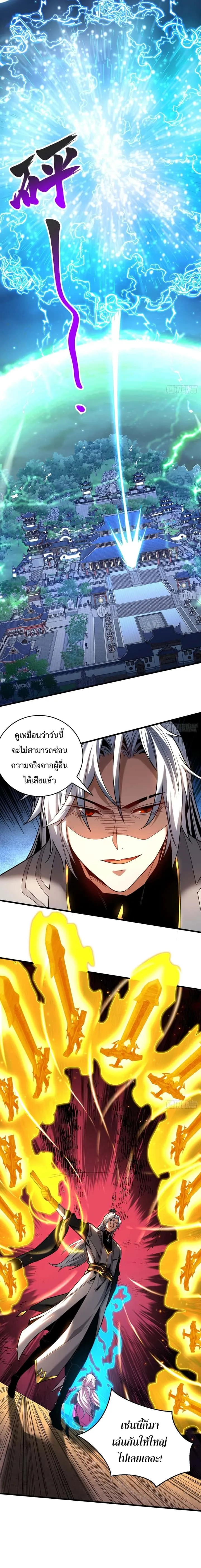 My Disciples Cultivate, While I Slack Off! ตอนที่ 29 หน้า 7
