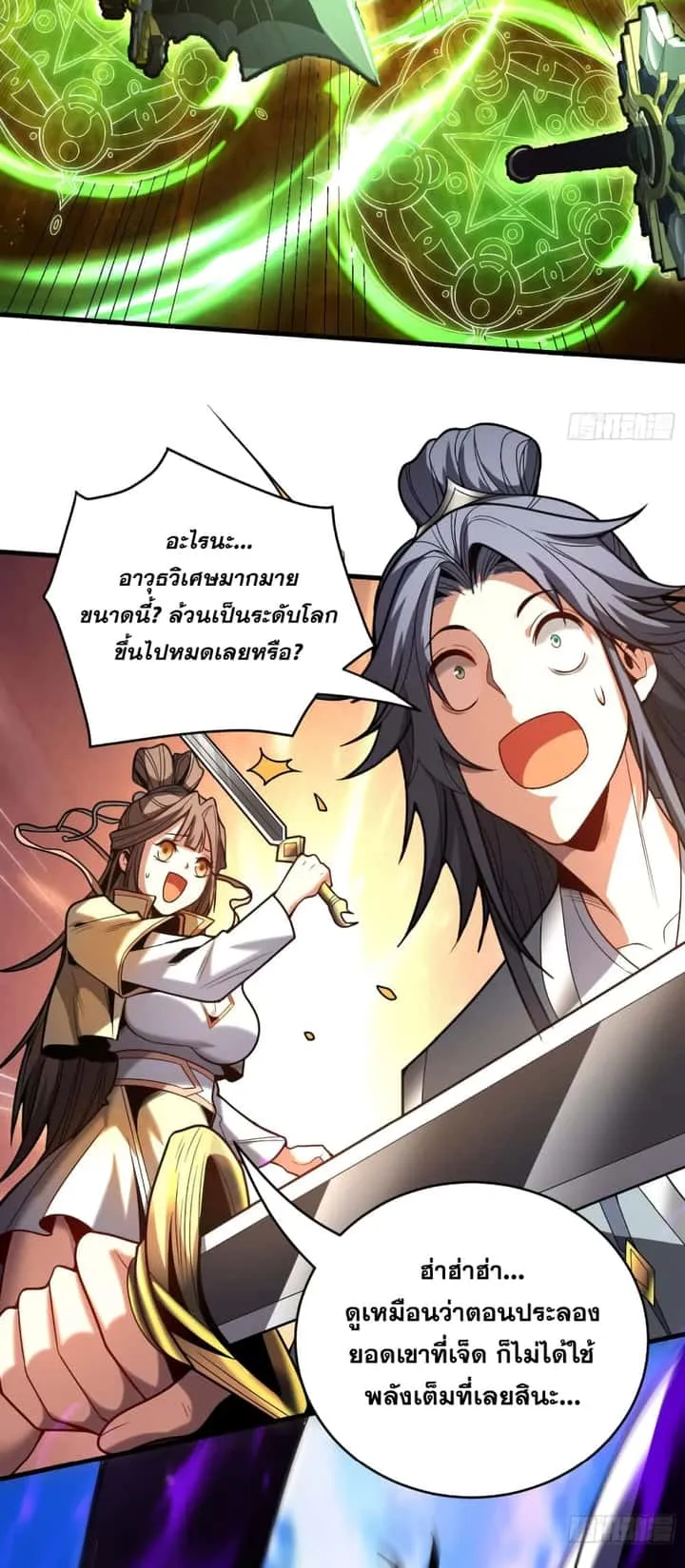 My Disciples Cultivate, While I Slack Off! ตอนที่ 41 หน้า 17