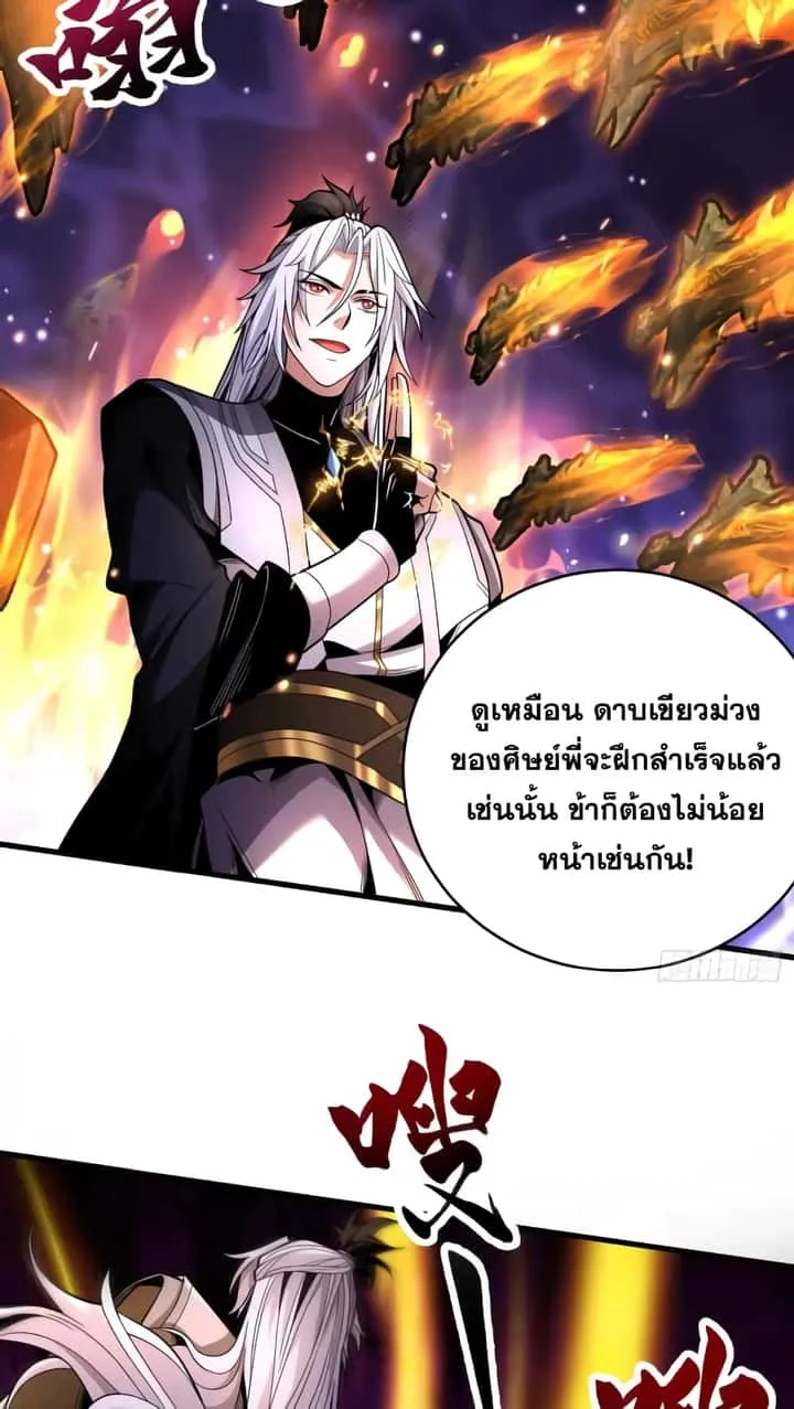 My Disciples Cultivate, While I Slack Off! ตอนที่ 41 หน้า 3