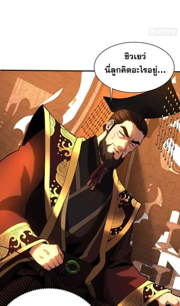 My Disciples Cultivate, While I Slack Off! ตอนที่ 58 หน้า 17