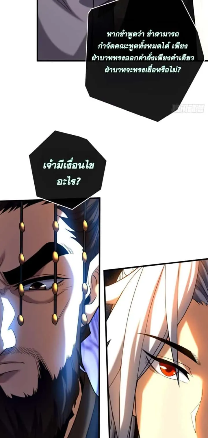 My Disciples Cultivate, While I Slack Off! ตอนที่ 58 หน้า 21
