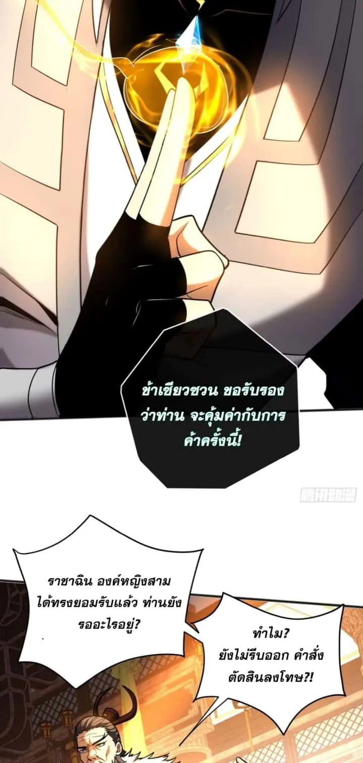 My Disciples Cultivate, While I Slack Off! ตอนที่ 58 หน้า 26