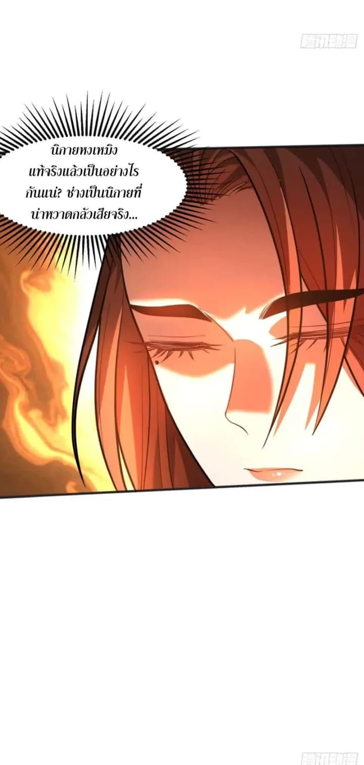 My Disciples Cultivate, While I Slack Off! ตอนที่ 60 หน้า 10