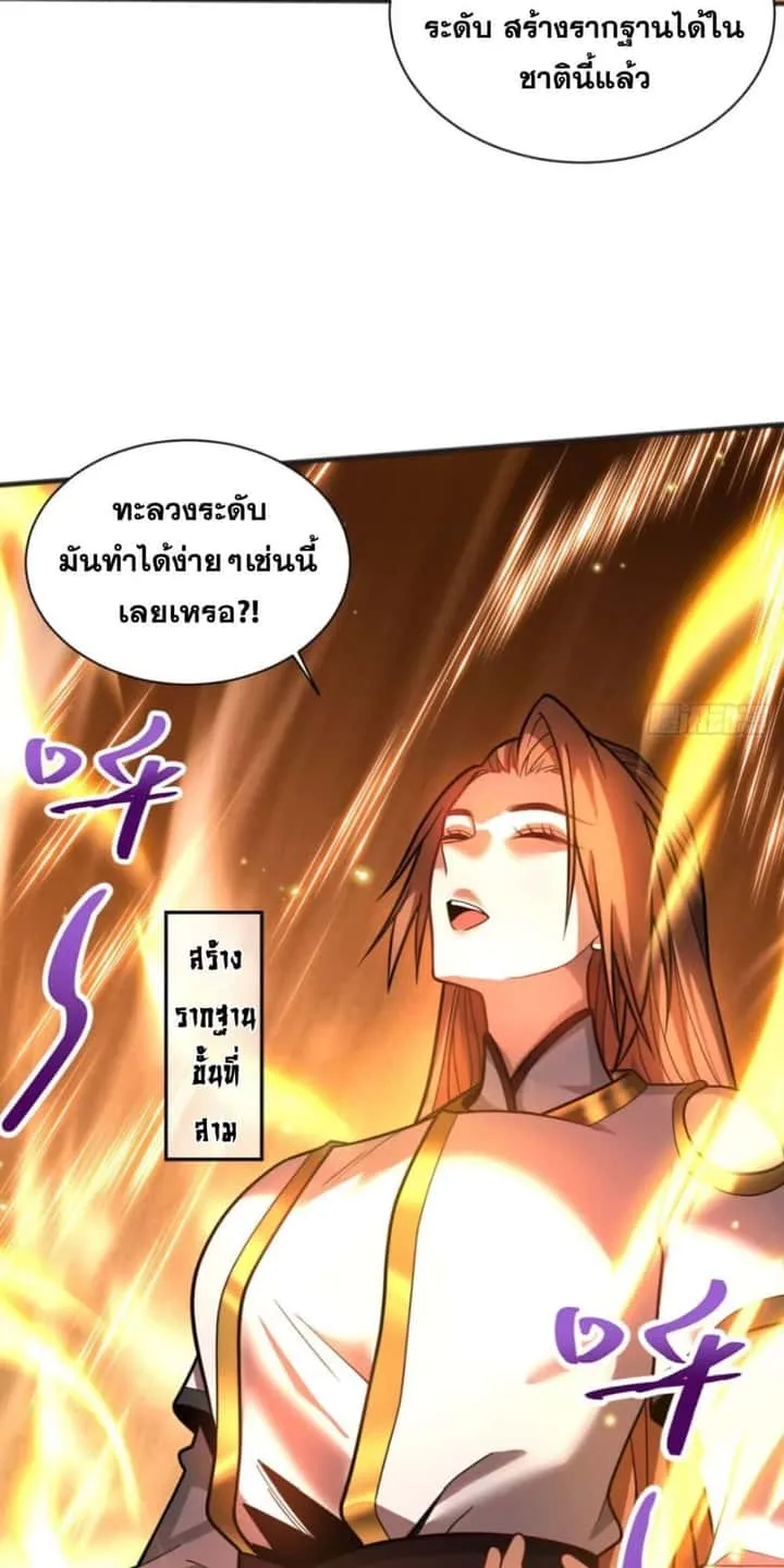 My Disciples Cultivate, While I Slack Off! ตอนที่ 60 หน้า 14
