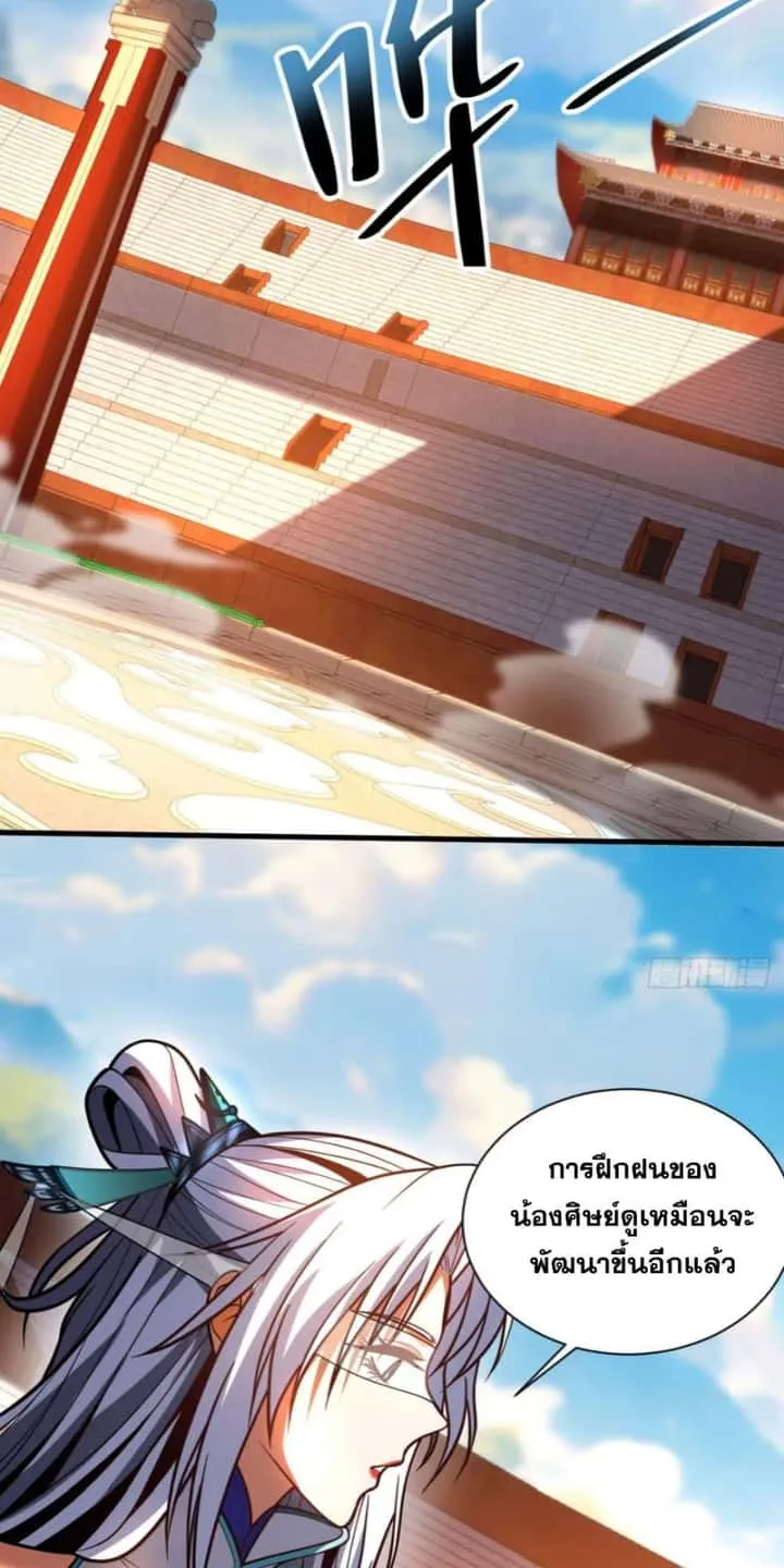 My Disciples Cultivate, While I Slack Off! ตอนที่ 60 หน้า 20