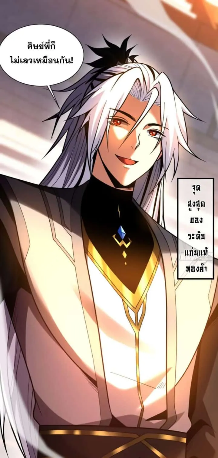 My Disciples Cultivate, While I Slack Off! ตอนที่ 60 หน้า 22