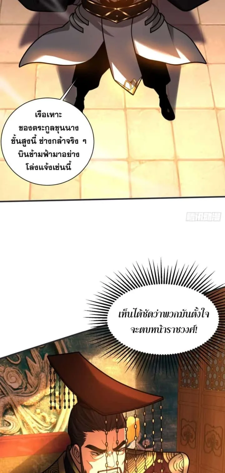 My Disciples Cultivate, While I Slack Off! ตอนที่ 60 หน้า 28