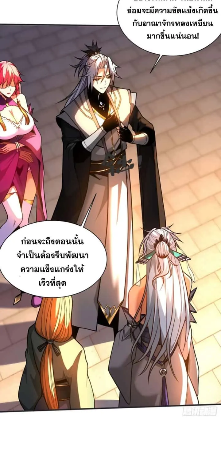 My Disciples Cultivate, While I Slack Off! ตอนที่ 60 หน้า 4