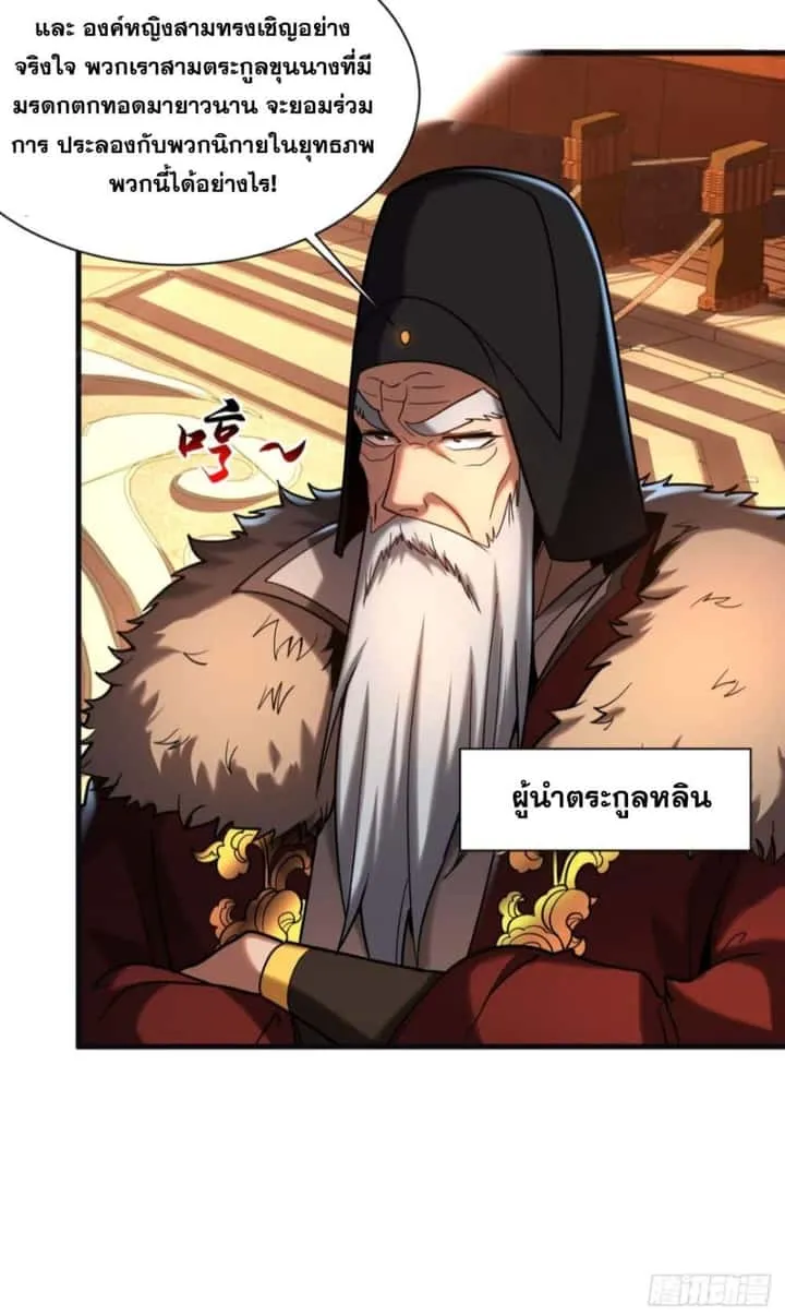 My Disciples Cultivate, While I Slack Off! ตอนที่ 60 หน้า 40
