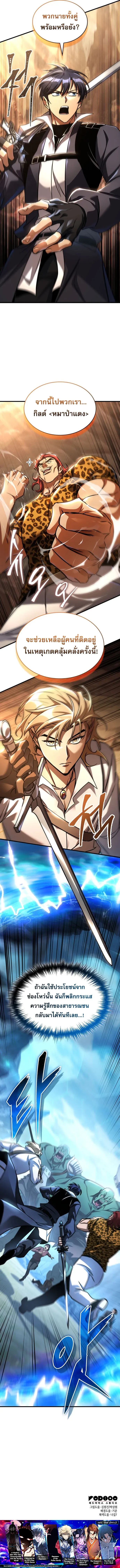 My Exclusive Tower Guide คู่มือกลยุทธ์พิชิตหอคอย ตอนที่ 122 หน้า 10