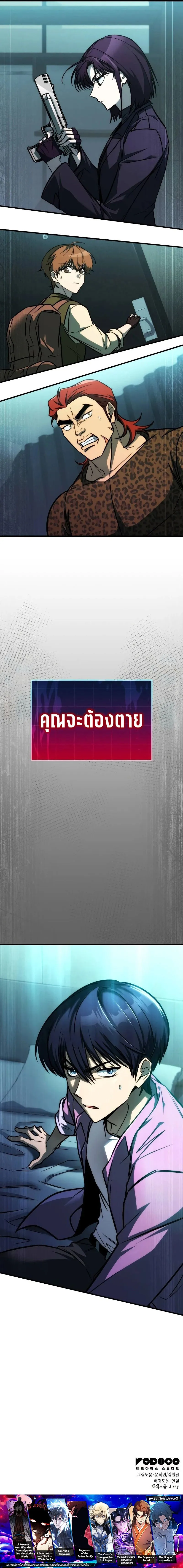 My Exclusive Tower Guide คู่มือกลยุทธ์พิชิตหอคอย ตอนที่ 29 หน้า 14