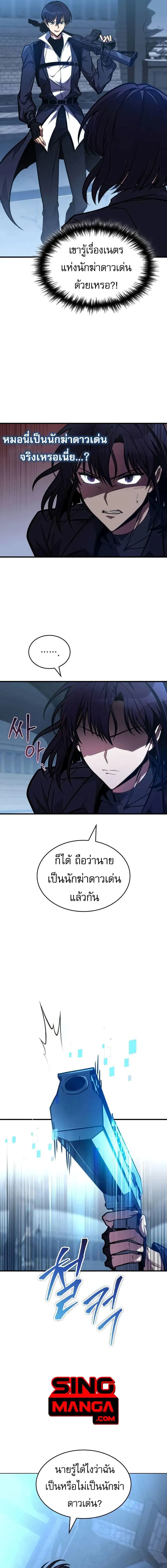My Exclusive Tower Guide คู่มือกลยุทธ์พิชิตหอคอย ตอนที่ 40 หน้า 11