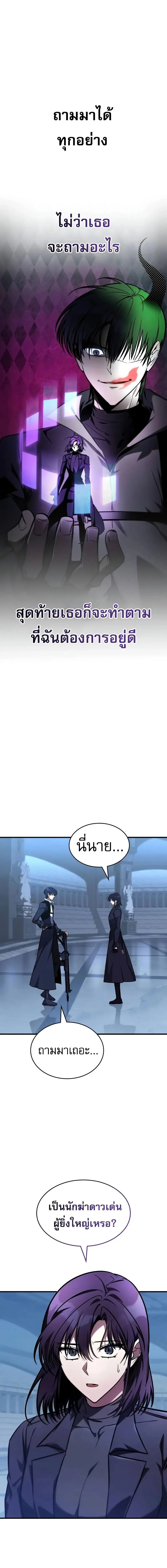 My Exclusive Tower Guide คู่มือกลยุทธ์พิชิตหอคอย ตอนที่ 40 หน้า 15