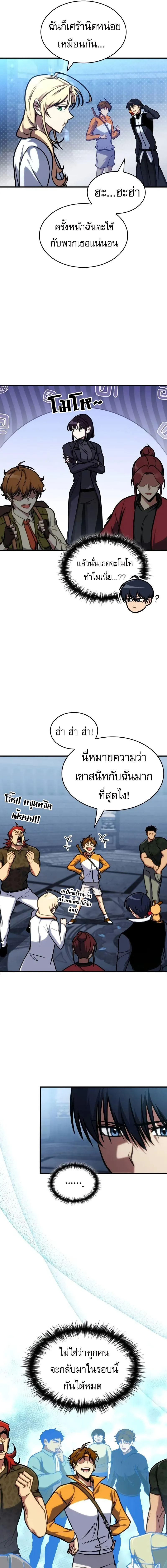 My Exclusive Tower Guide คู่มือกลยุทธ์พิชิตหอคอย ตอนที่ 40 หน้า 2