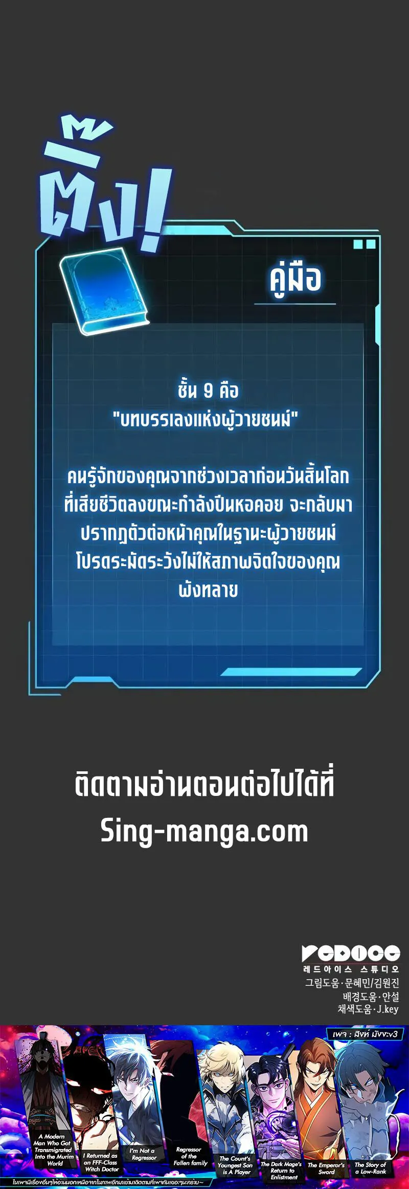 My Exclusive Tower Guide คู่มือกลยุทธ์พิชิตหอคอย ตอนที่ 40 หน้า 20