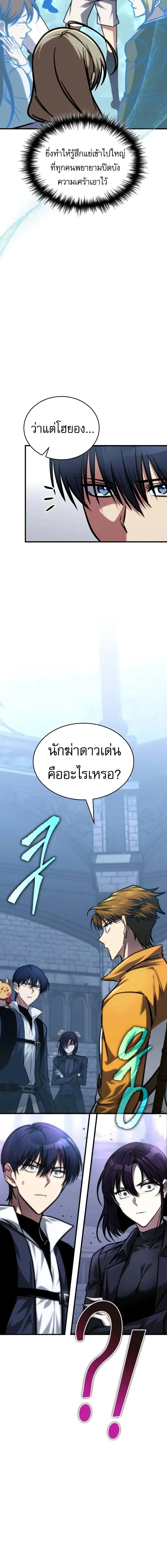 My Exclusive Tower Guide คู่มือกลยุทธ์พิชิตหอคอย ตอนที่ 40 หน้า 3