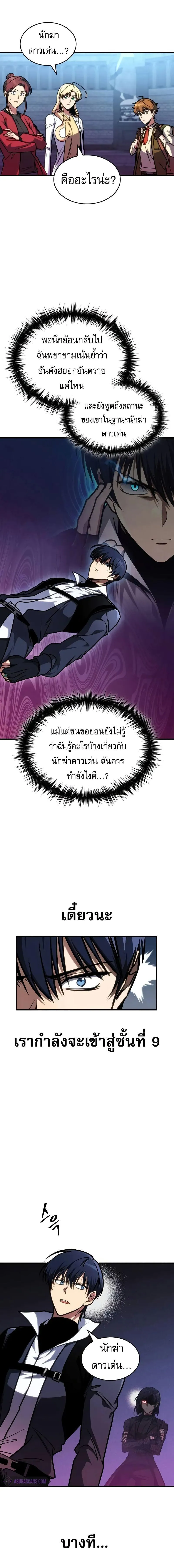 My Exclusive Tower Guide คู่มือกลยุทธ์พิชิตหอคอย ตอนที่ 40 หน้า 4