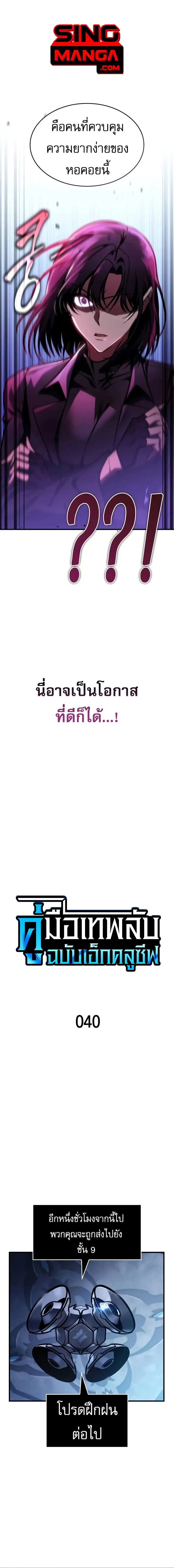 My Exclusive Tower Guide คู่มือกลยุทธ์พิชิตหอคอย ตอนที่ 40 หน้า 5