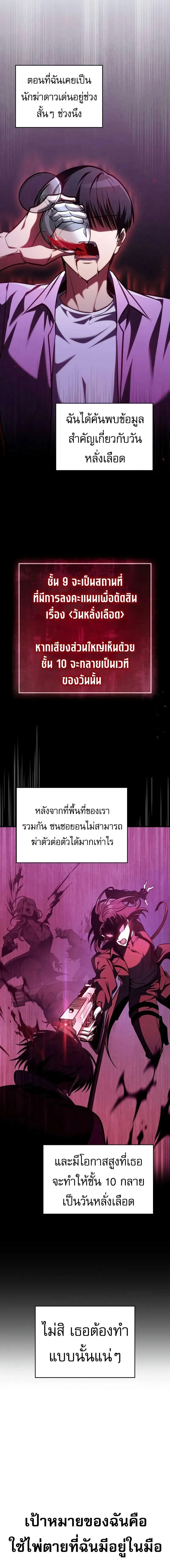 My Exclusive Tower Guide คู่มือกลยุทธ์พิชิตหอคอย ตอนที่ 40 หน้า 7