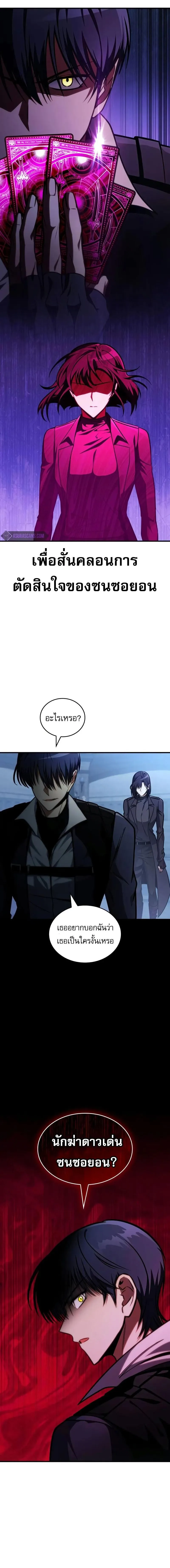 My Exclusive Tower Guide คู่มือกลยุทธ์พิชิตหอคอย ตอนที่ 40 หน้า 8
