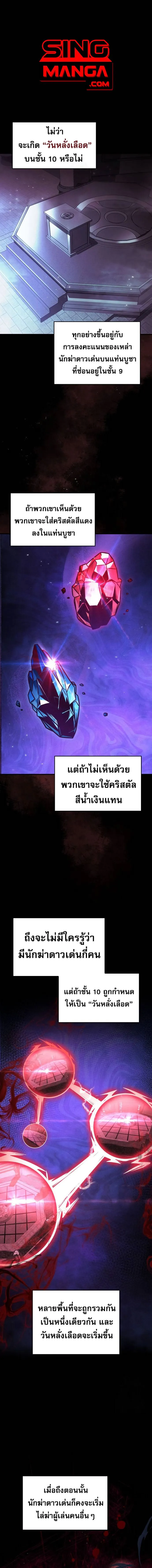 My Exclusive Tower Guide คู่มือกลยุทธ์พิชิตหอคอย ตอนที่ 43 หน้า 1