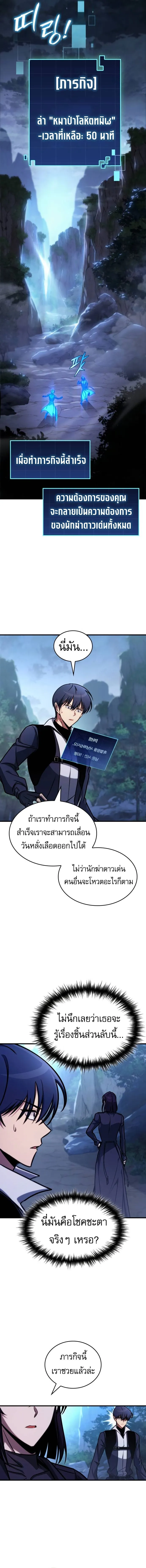My Exclusive Tower Guide คู่มือกลยุทธ์พิชิตหอคอย ตอนที่ 43 หน้า 10
