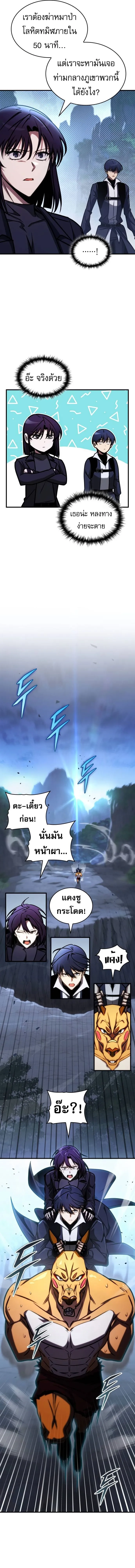 My Exclusive Tower Guide คู่มือกลยุทธ์พิชิตหอคอย ตอนที่ 43 หน้า 11