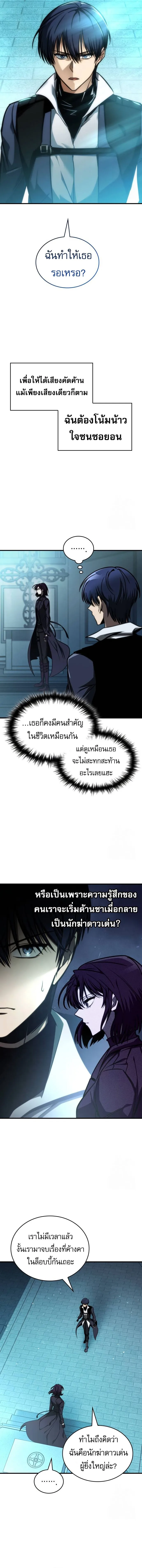 My Exclusive Tower Guide คู่มือกลยุทธ์พิชิตหอคอย ตอนที่ 43 หน้า 3