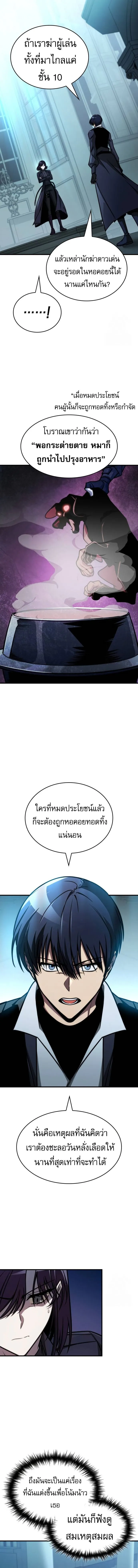 My Exclusive Tower Guide คู่มือกลยุทธ์พิชิตหอคอย ตอนที่ 43 หน้า 6