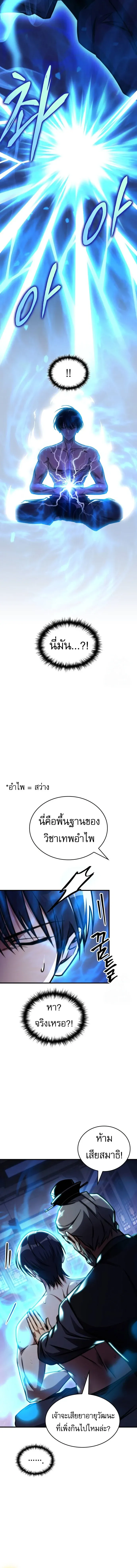 My Exclusive Tower Guide คู่มือกลยุทธ์พิชิตหอคอย ตอนที่ 46 หน้า 10