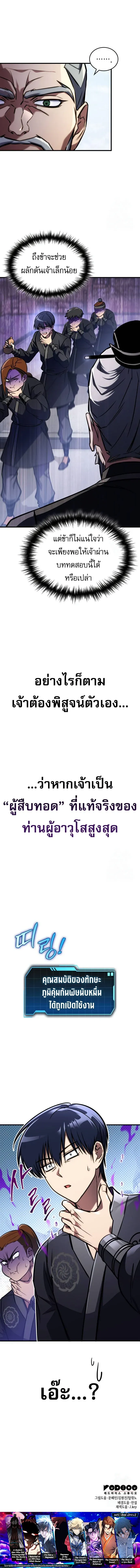 My Exclusive Tower Guide คู่มือกลยุทธ์พิชิตหอคอย ตอนที่ 46 หน้า 23