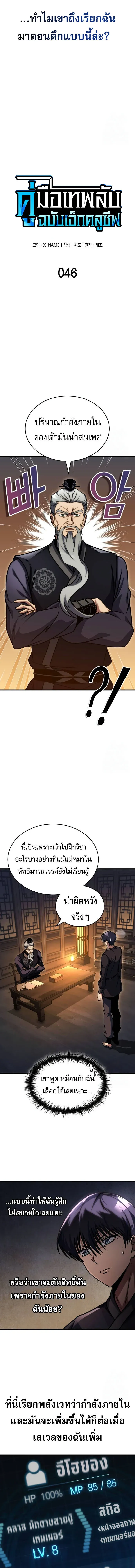 My Exclusive Tower Guide คู่มือกลยุทธ์พิชิตหอคอย ตอนที่ 46 หน้า 4