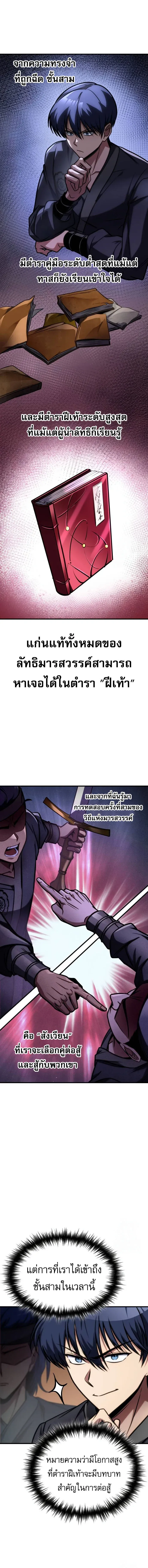 My Exclusive Tower Guide คู่มือกลยุทธ์พิชิตหอคอย ตอนที่ 48 หน้า 12