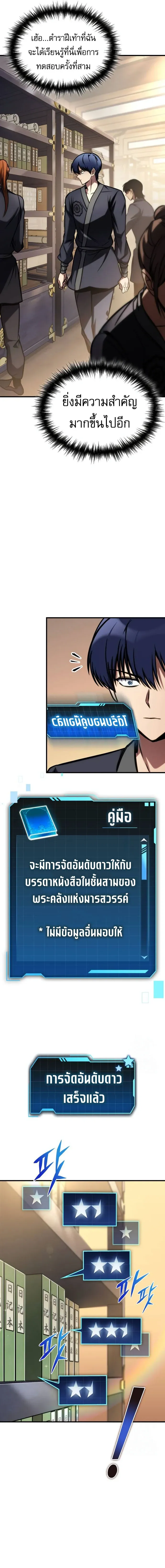 My Exclusive Tower Guide คู่มือกลยุทธ์พิชิตหอคอย ตอนที่ 48 หน้า 14