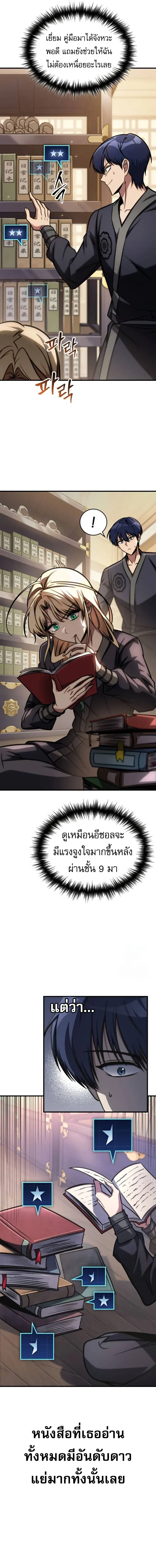 My Exclusive Tower Guide คู่มือกลยุทธ์พิชิตหอคอย ตอนที่ 48 หน้า 15