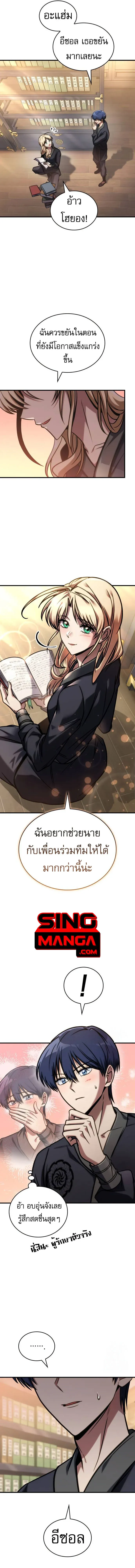 My Exclusive Tower Guide คู่มือกลยุทธ์พิชิตหอคอย ตอนที่ 48 หน้า 16